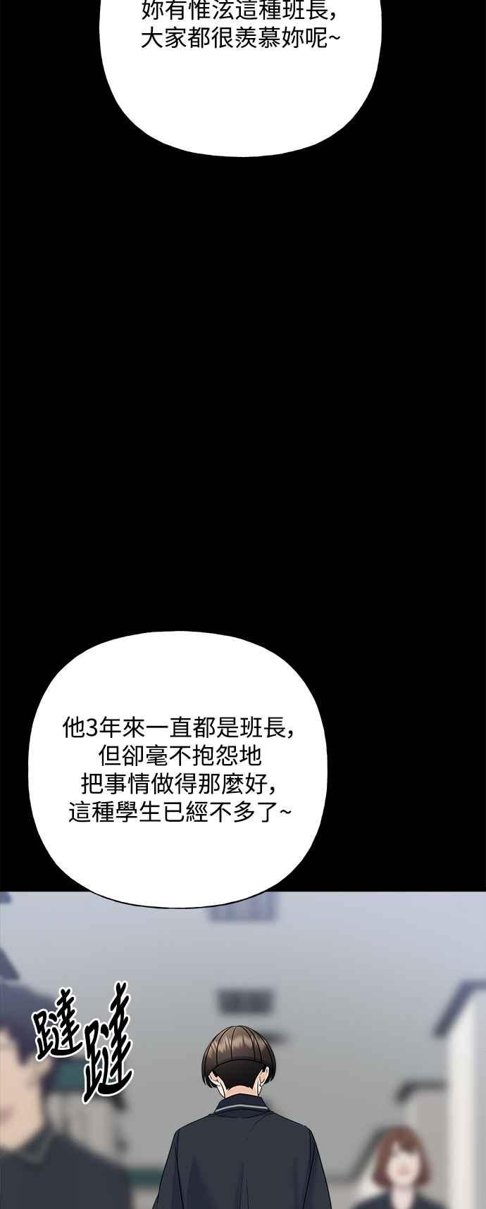 《恋爱配对： Random Target》第57话 第56页