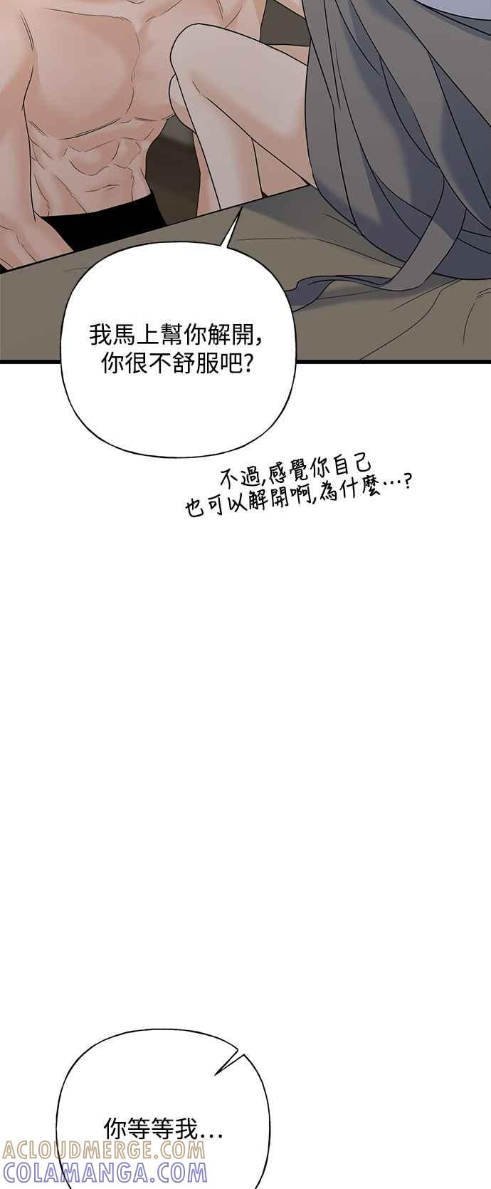《恋爱配对： Random Target》第57话 第29页
