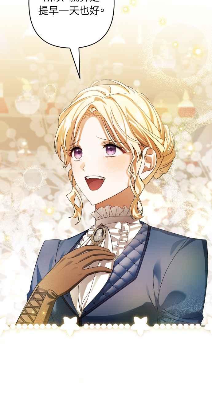 《恶女有个帅老公》第57话 第60页