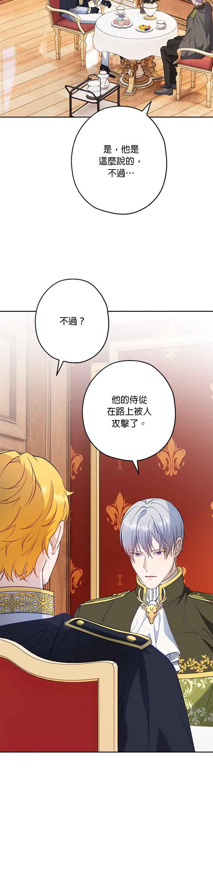 《忠犬侯爵和我恋爱吧》第56话 第6页