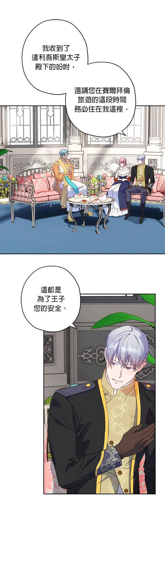 《忠犬侯爵和我恋爱吧》第56话 第10页