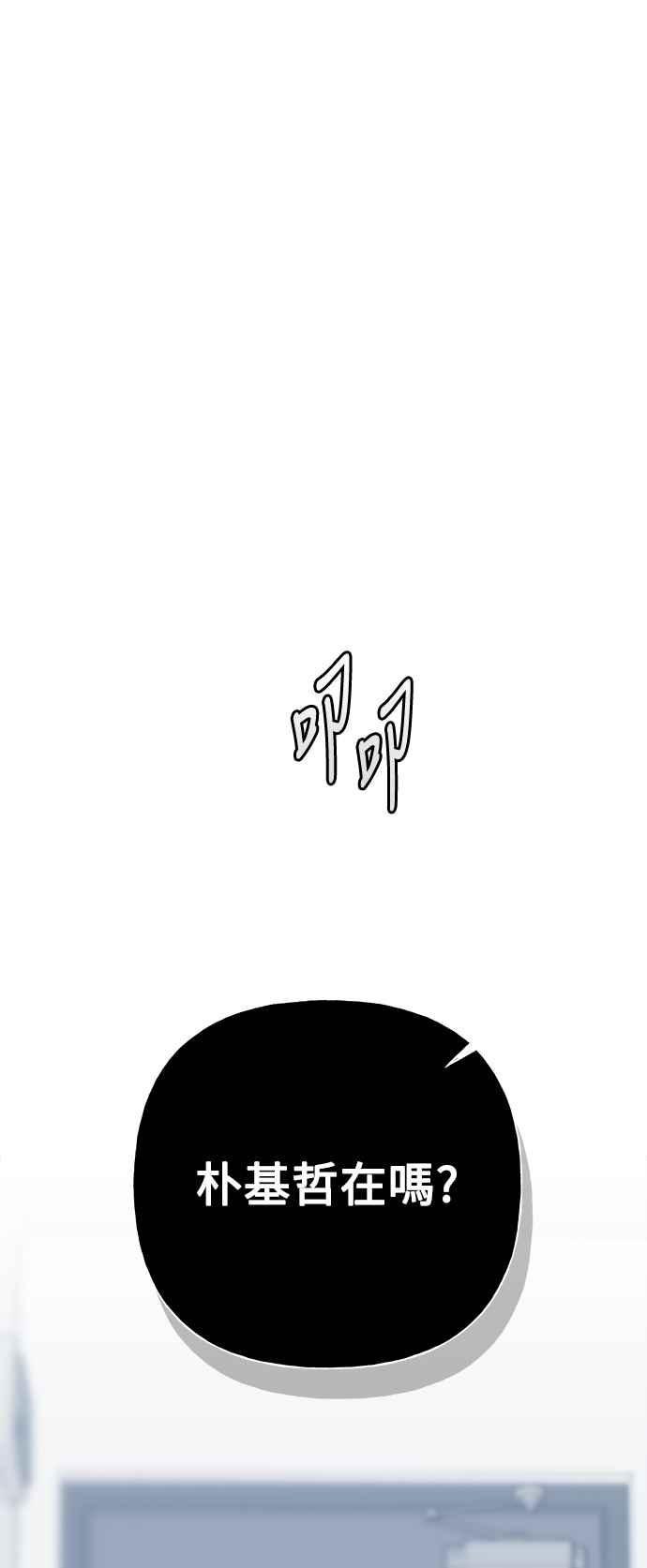 《恋爱配对： Random Target》第57话 第91页