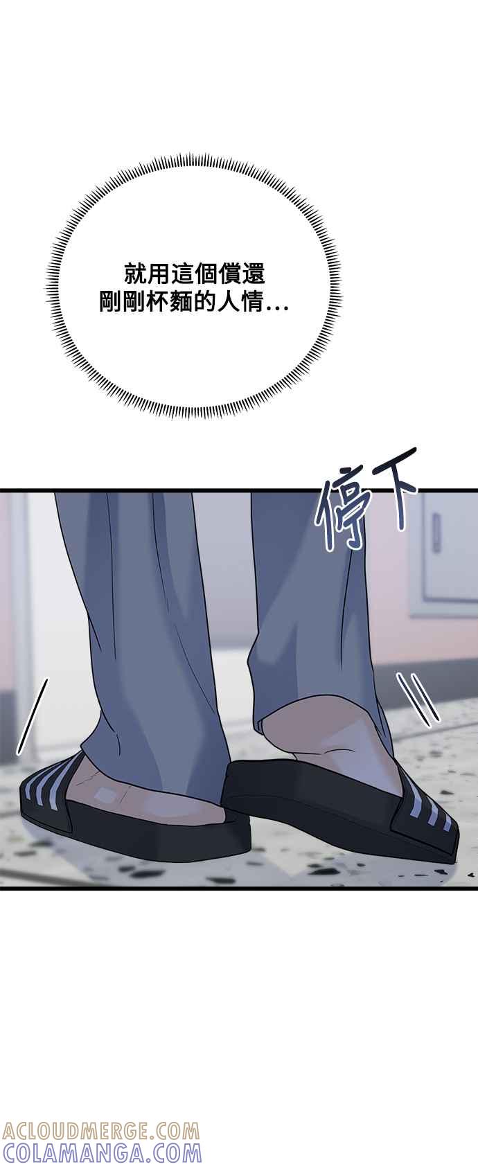 《恋爱配对： Random Target》第57话 第101页