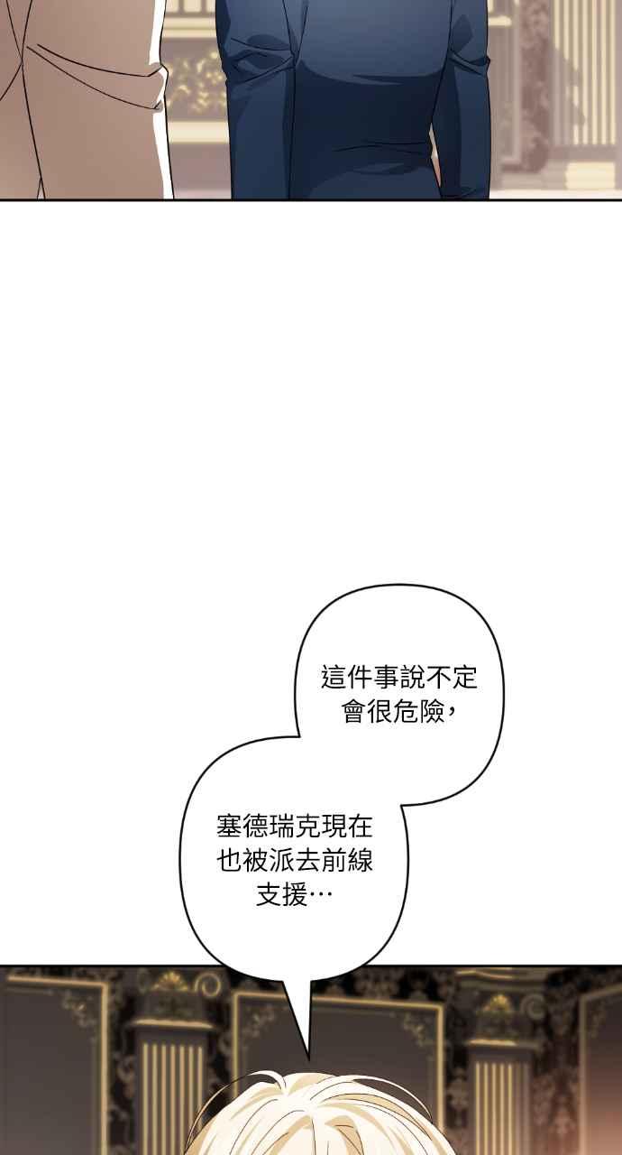 《恶女有个帅老公》第57话 第54页