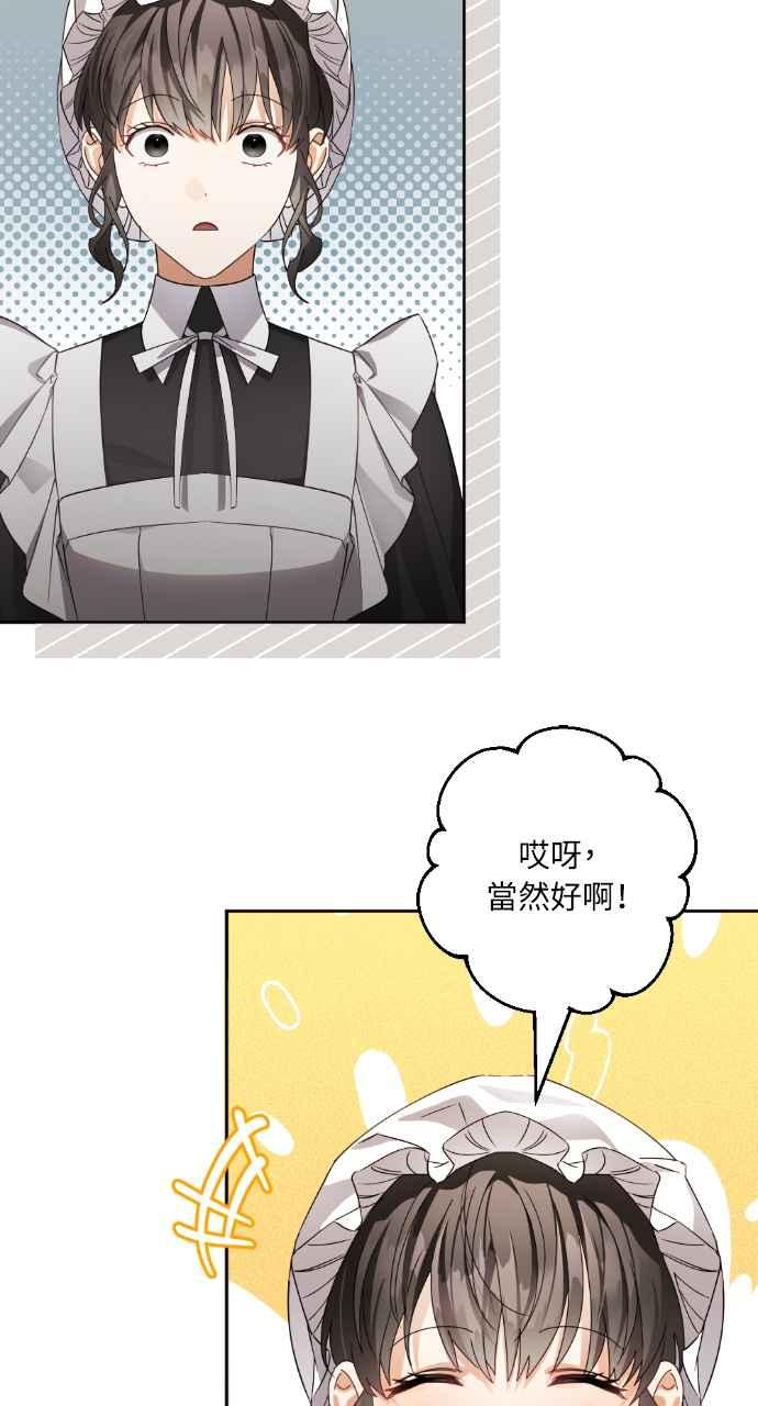 《恶女有个帅老公》第57话 第15页