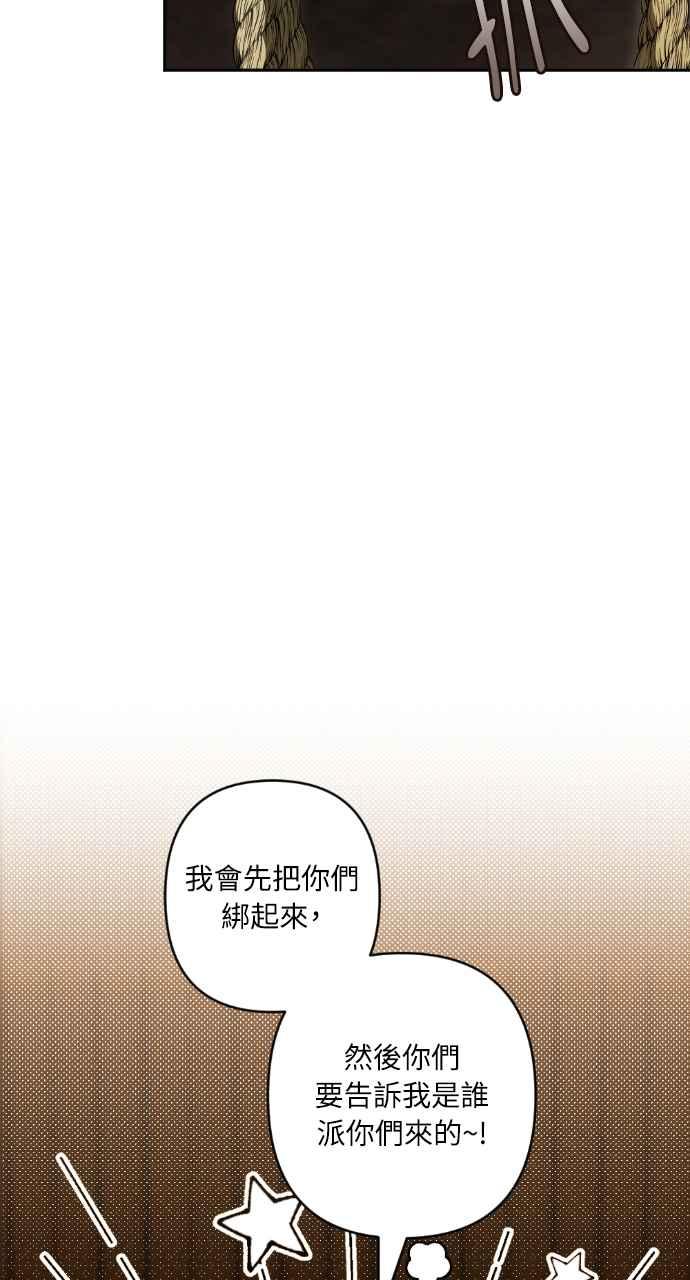 《恶女有个帅老公》第57话 第20页