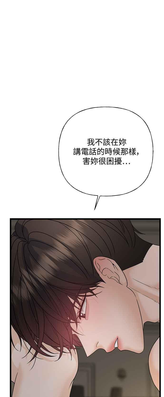 《恋爱配对： Random Target》第57话 第31页