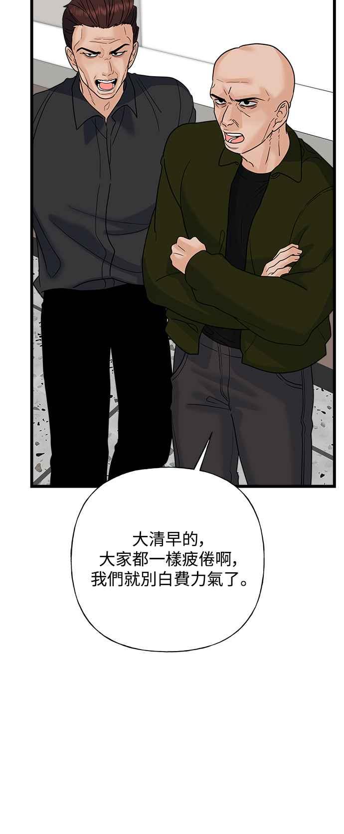《恋爱配对： Random Target》第57话 第95页