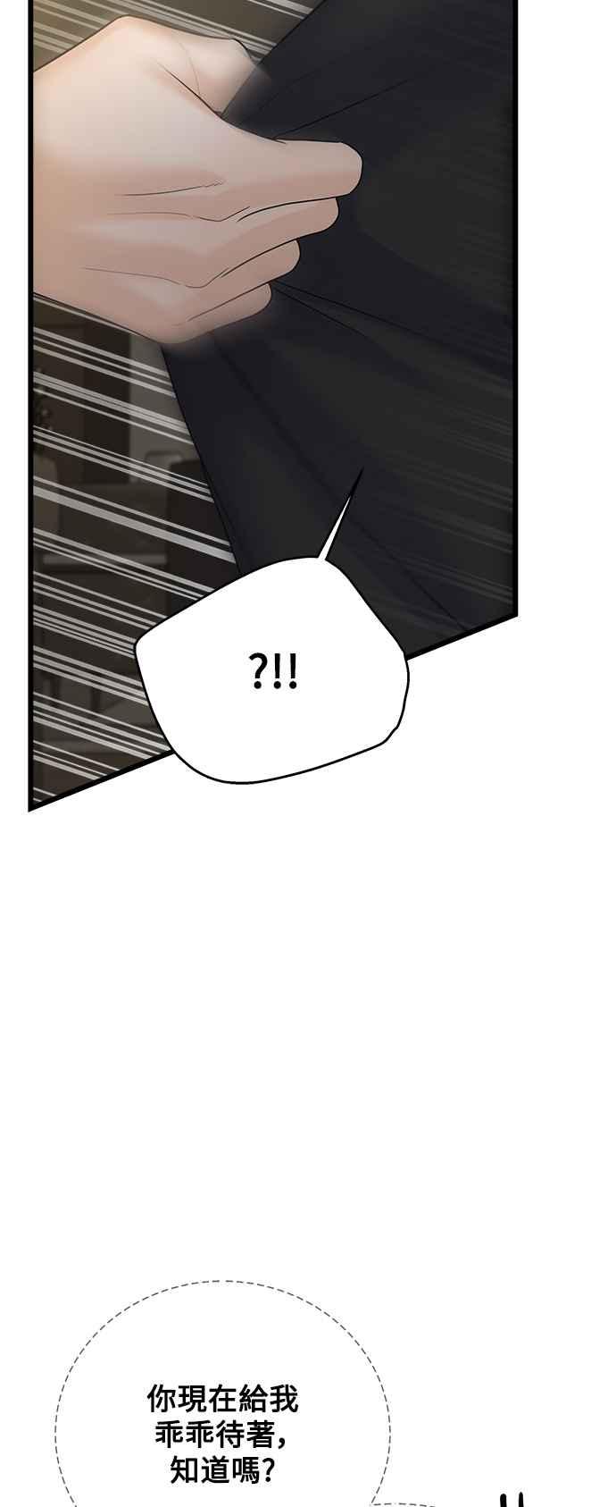 《恋爱配对： Random Target》第57话 第18页