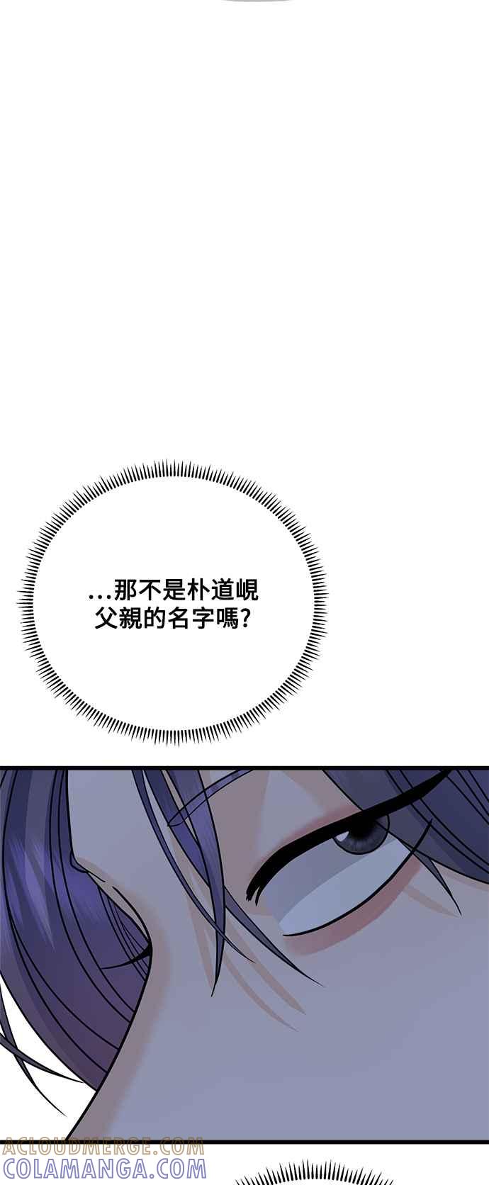 《恋爱配对： Random Target》第57话 第93页