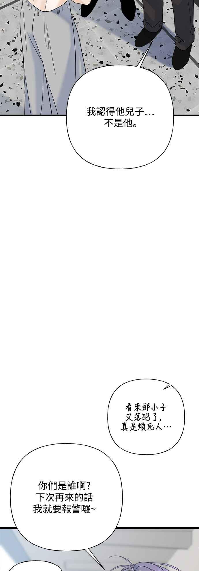 《恋爱配对： Random Target》第57话 第99页