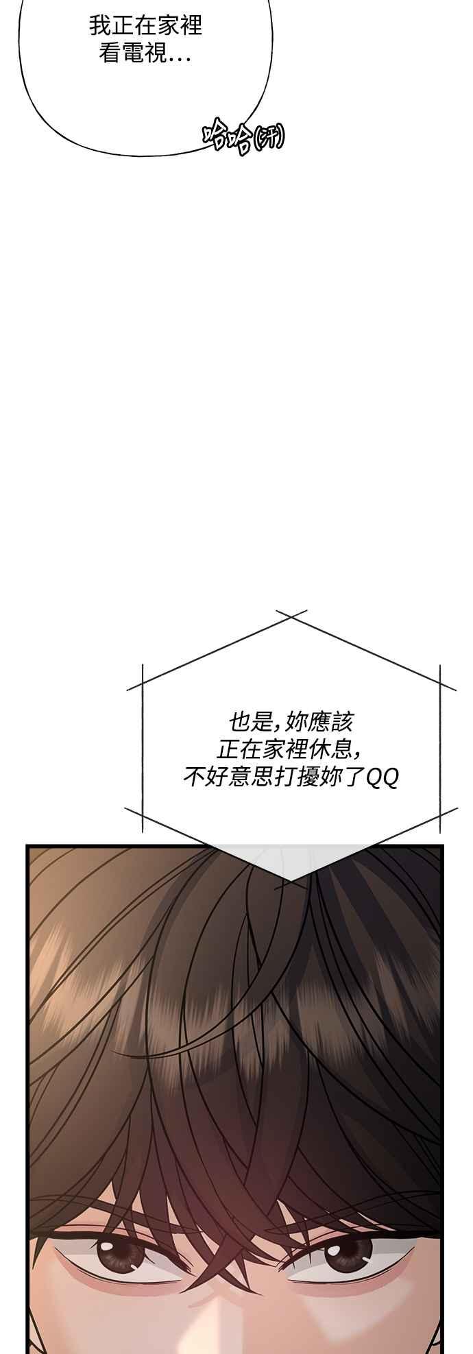 《恋爱配对： Random Target》第57话 第7页