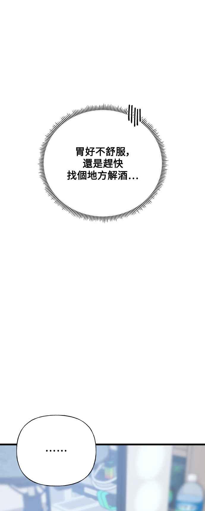 《恋爱配对： Random Target》第57话 第88页