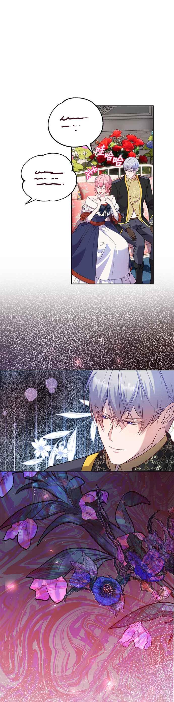 《忠犬侯爵和我恋爱吧》第56话 第16页
