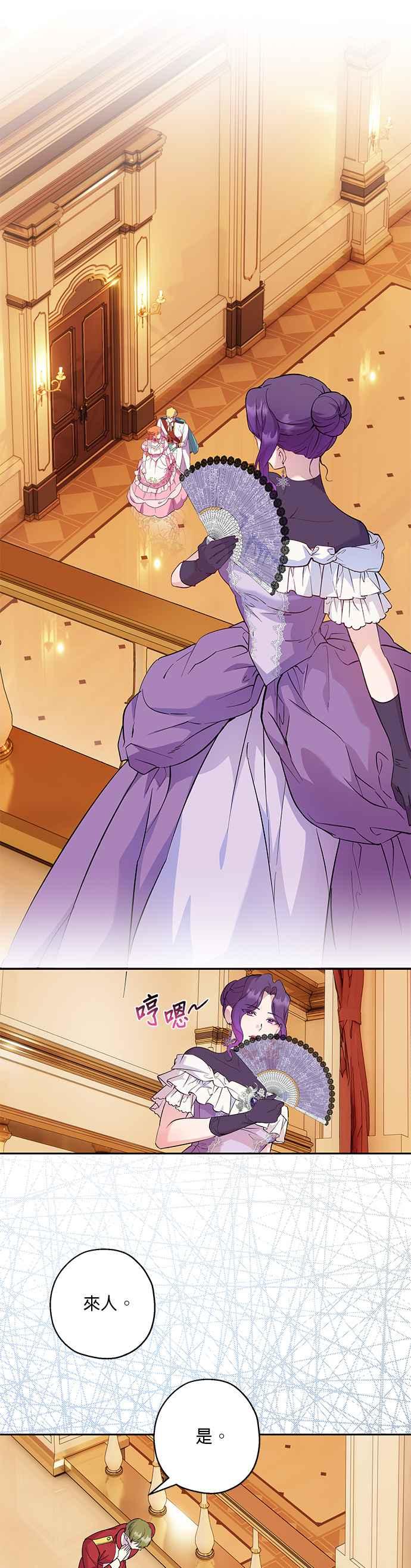 《忠犬侯爵和我恋爱吧》第56话 第28页
