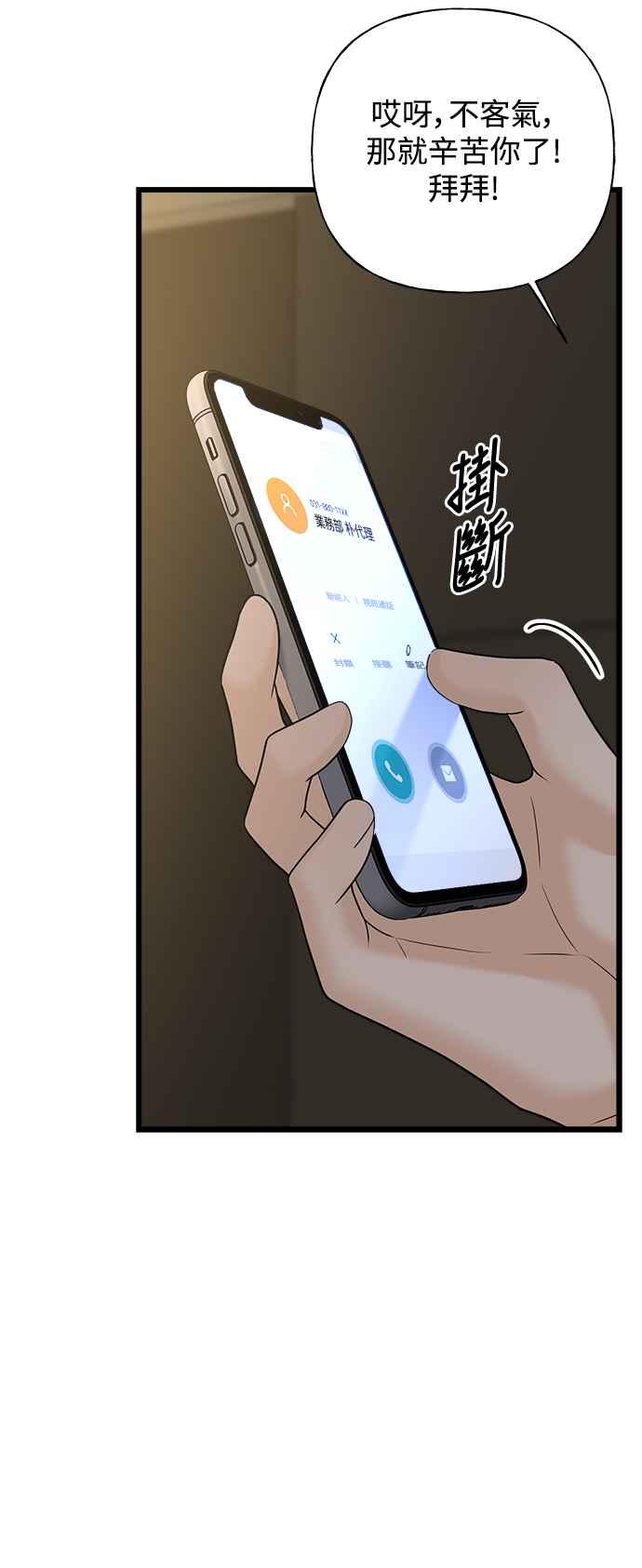 《恋爱配对： Random Target》第57话 第22页