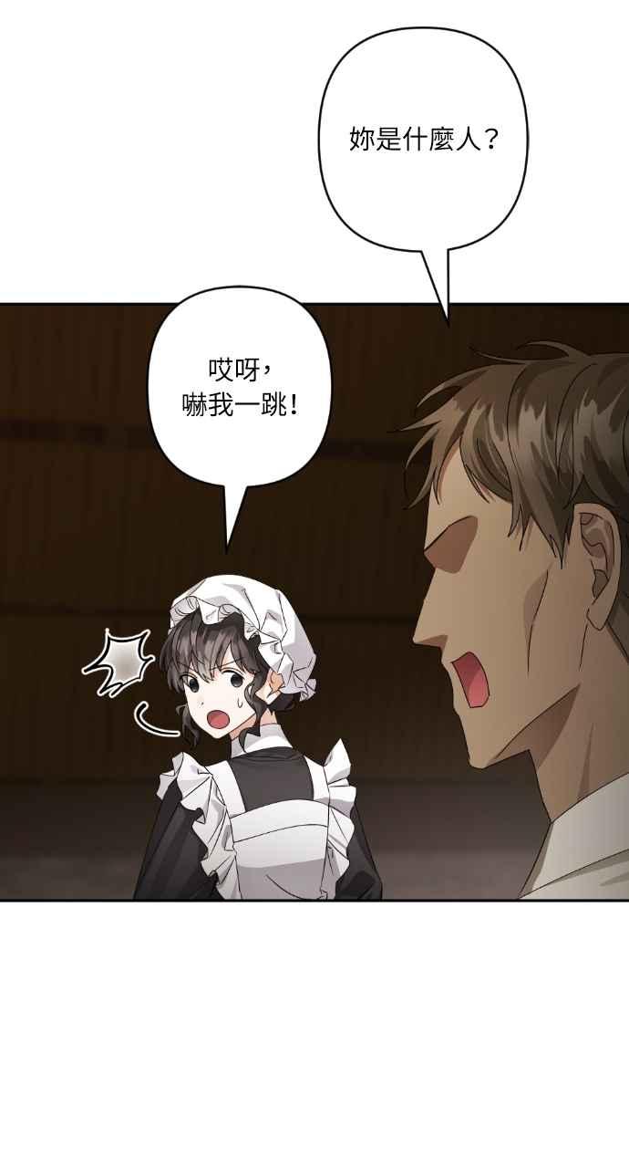 《恶女有个帅老公》第57话 第9页