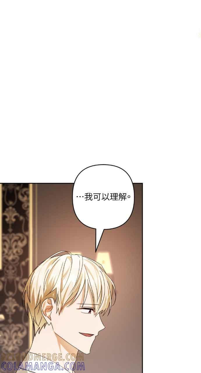 《恶女有个帅老公》第57话 第61页