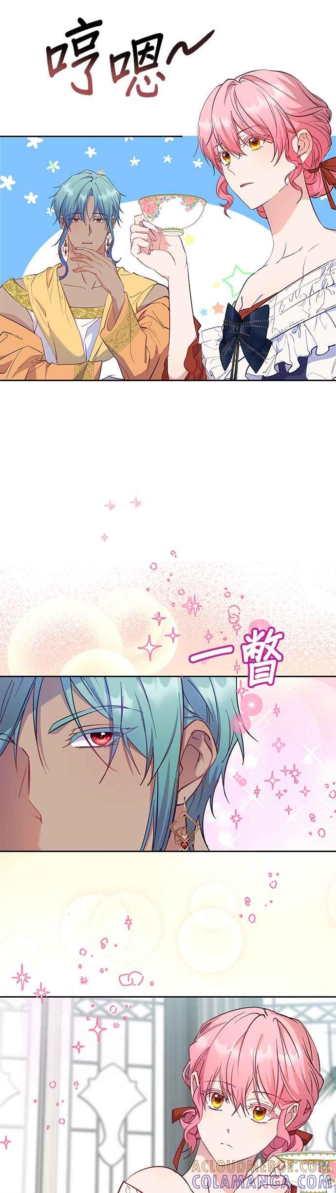 《忠犬侯爵和我恋爱吧》第56话 第11页