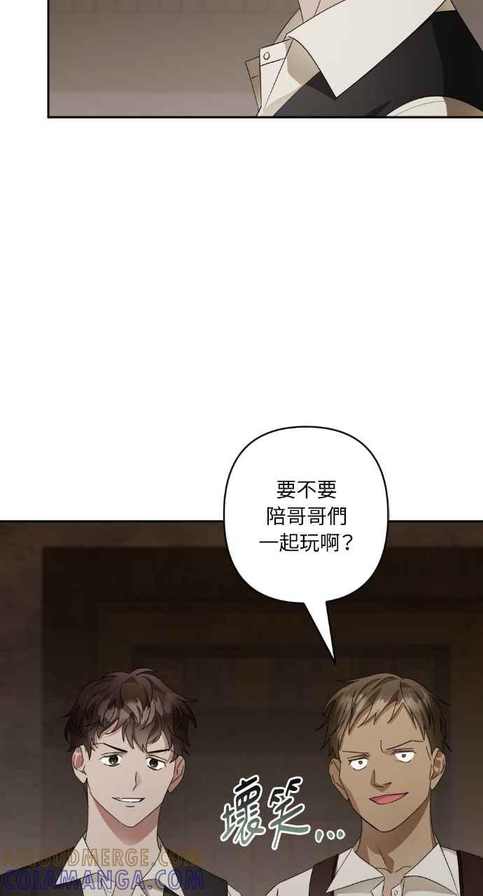 《恶女有个帅老公》第57话 第13页