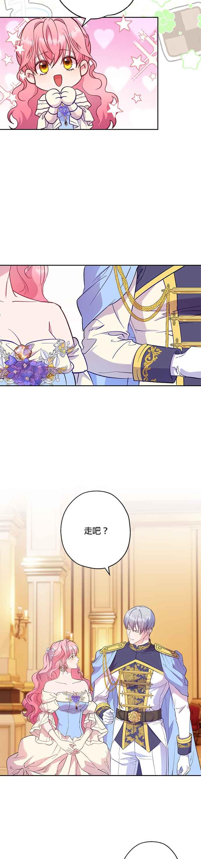 《忠犬侯爵和我恋爱吧》第56话 第20页