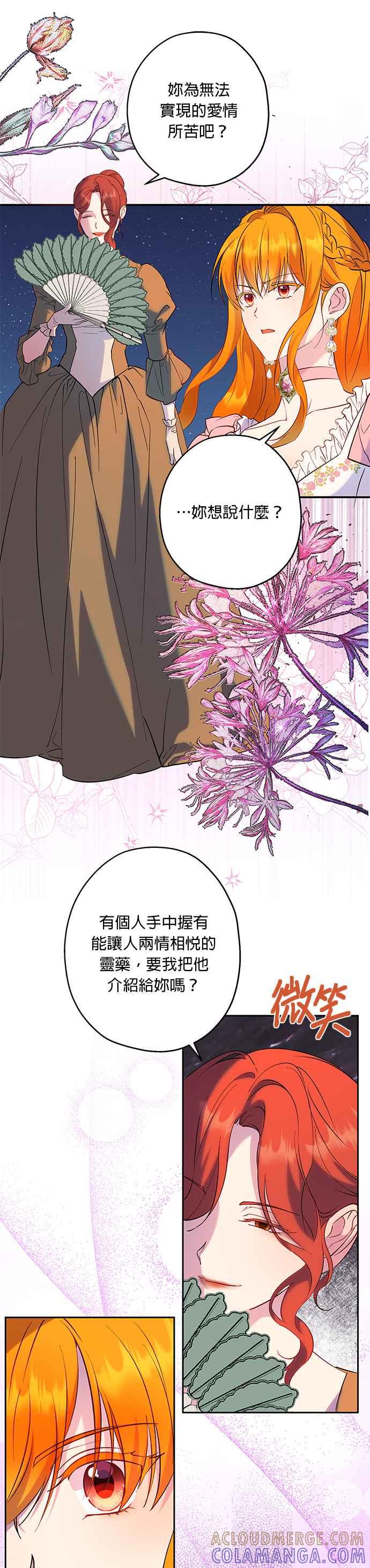 《忠犬侯爵和我恋爱吧》第56话 第31页