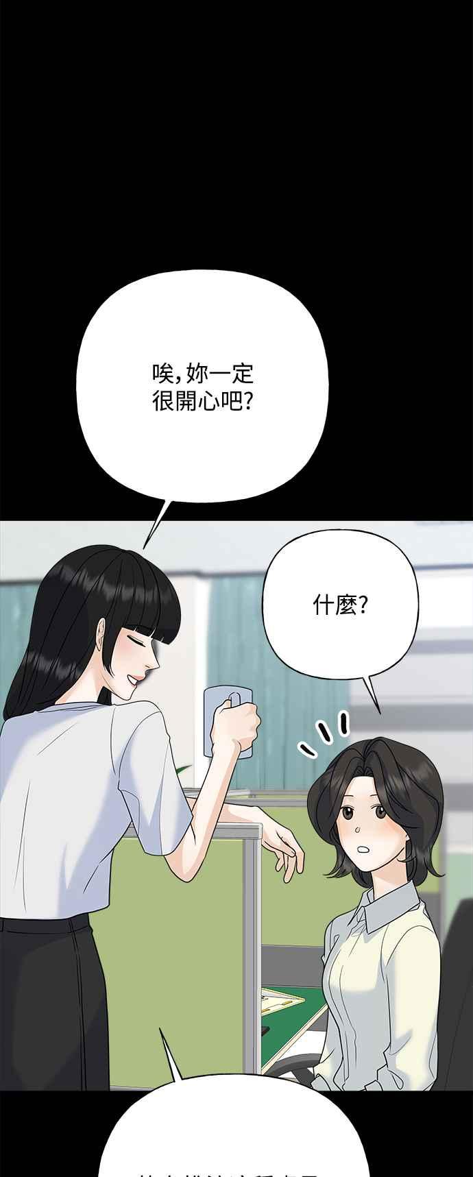 《恋爱配对： Random Target》第57话 第55页
