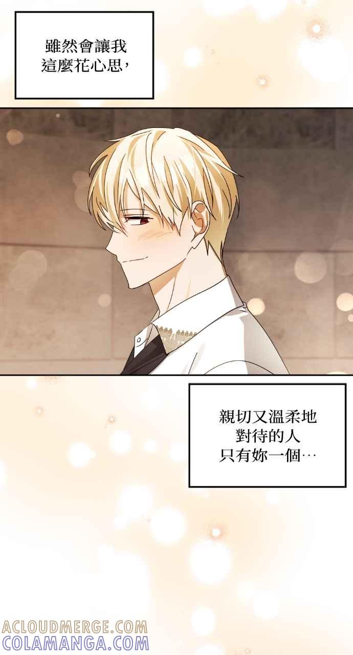 《恶女有个帅老公》第57话 第70页