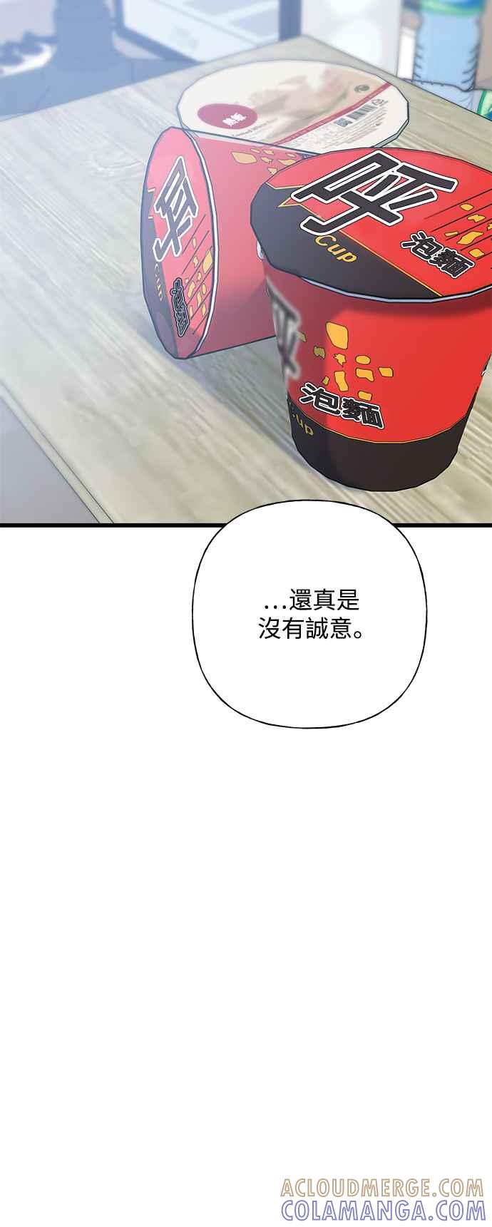 《恋爱配对： Random Target》第57话 第89页