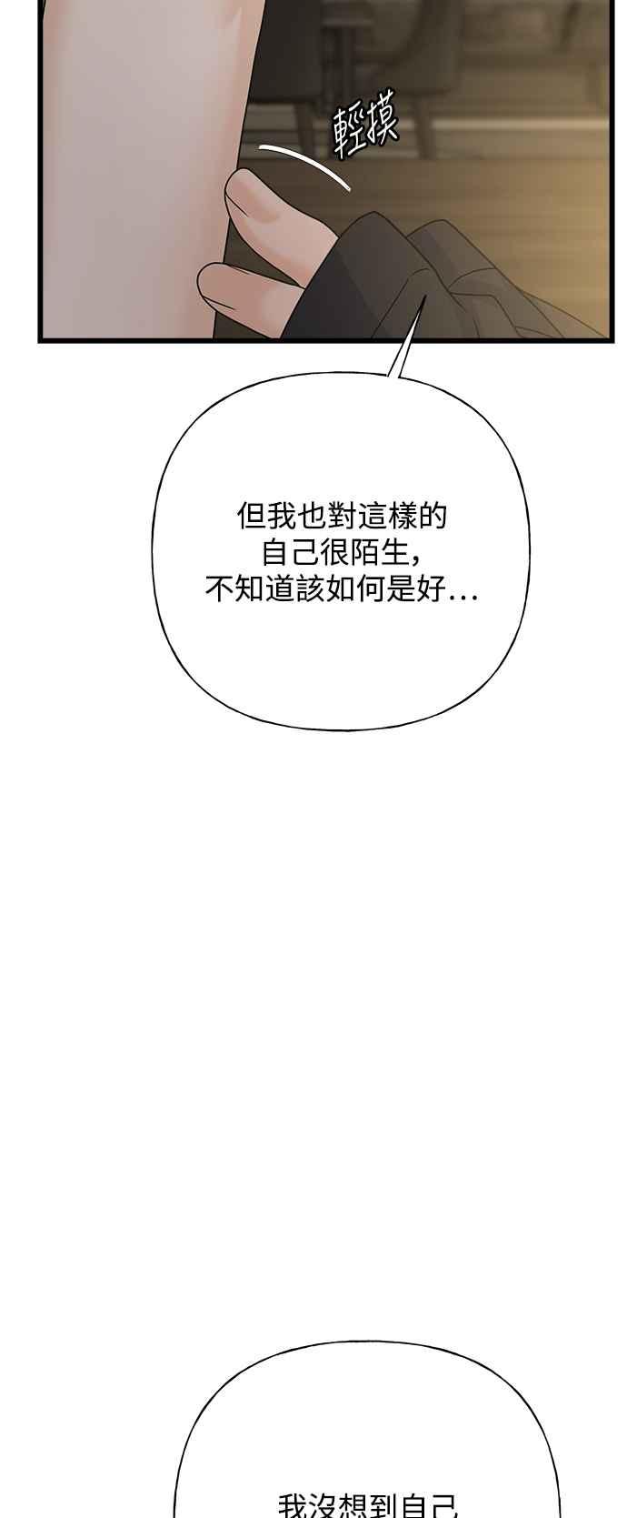 《恋爱配对： Random Target》第57话 第32页