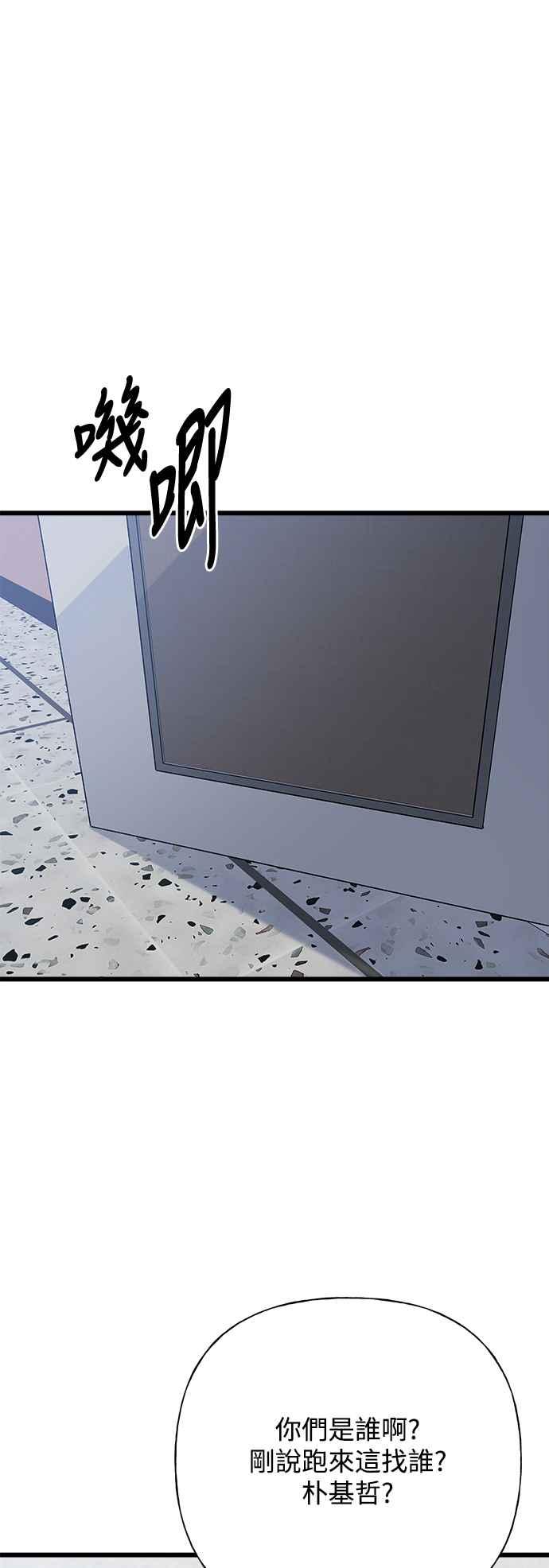 《恋爱配对： Random Target》第57话 第96页