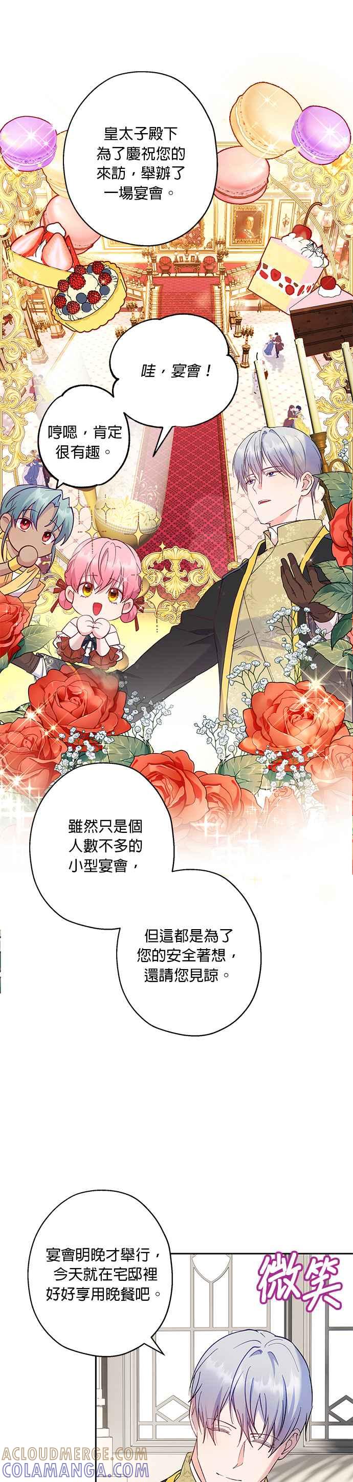《忠犬侯爵和我恋爱吧》第56话 第13页