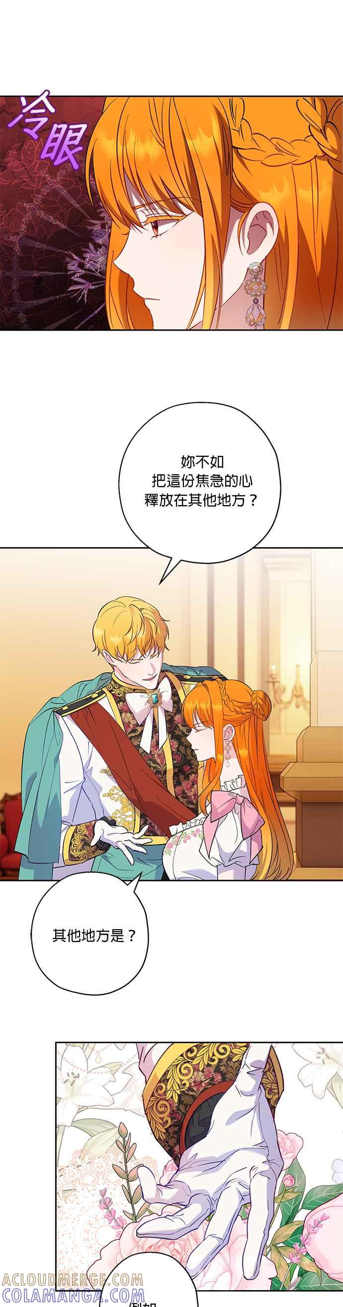 《忠犬侯爵和我恋爱吧》第56话 第25页