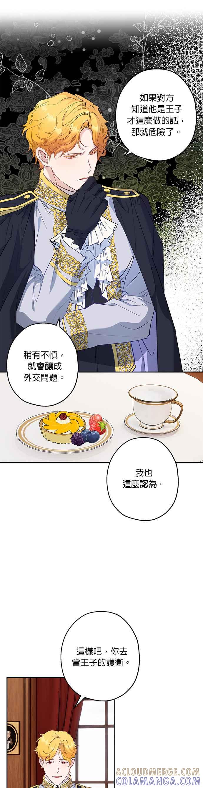 《忠犬侯爵和我恋爱吧》第56话 第7页