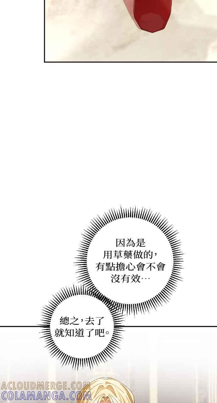 《恶女有个帅老公》第57话 第46页