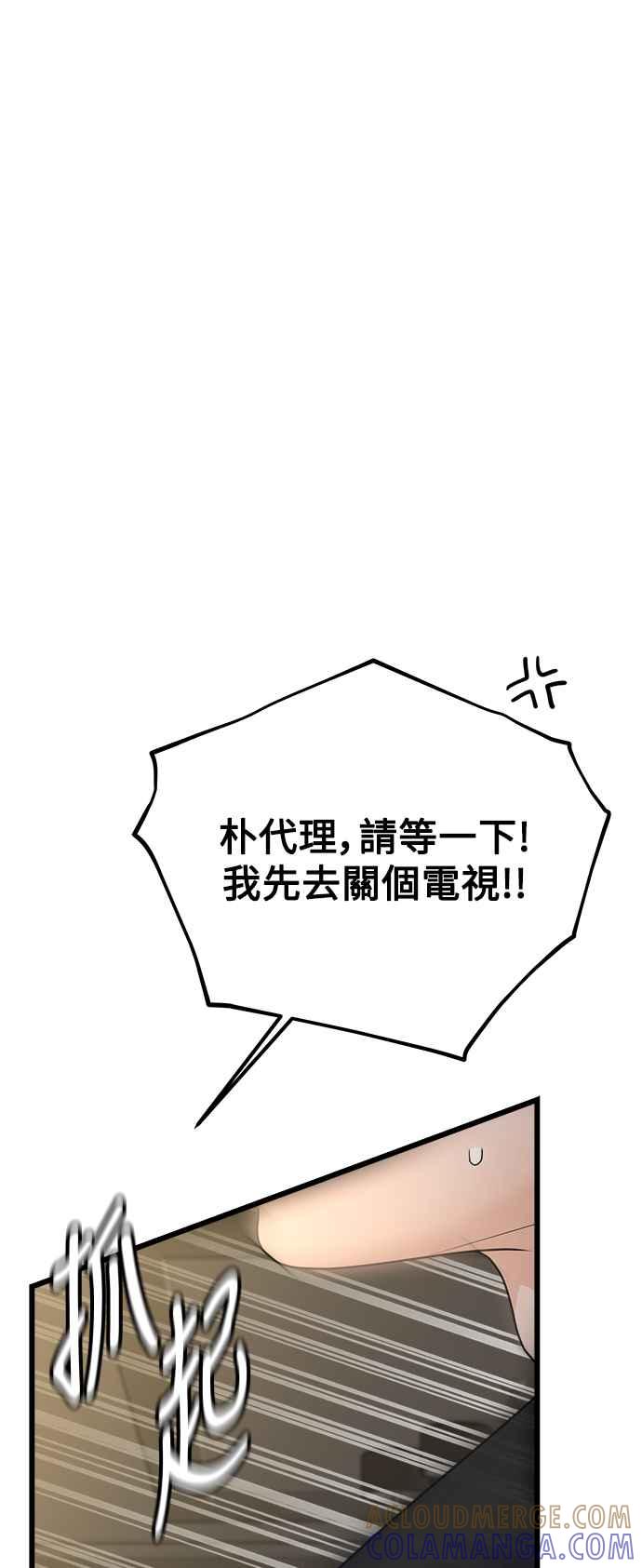 《恋爱配对： Random Target》第57话 第17页
