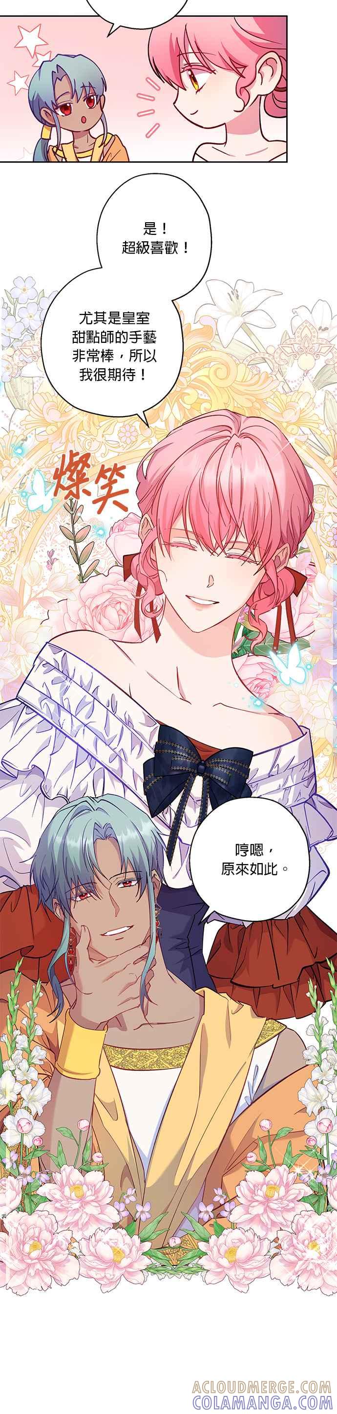 《忠犬侯爵和我恋爱吧》第56话 第15页