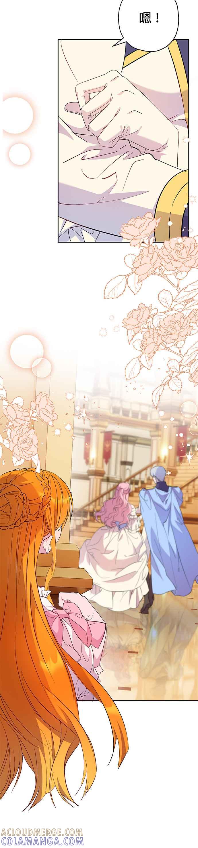 《忠犬侯爵和我恋爱吧》第56话 第21页