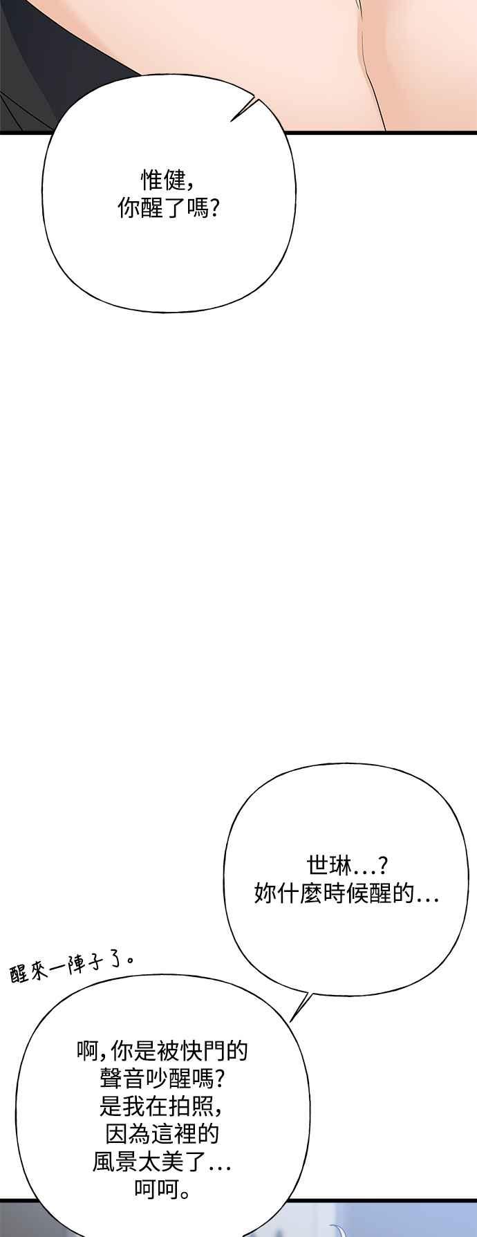 《恋爱配对： Random Target》第57话 第75页