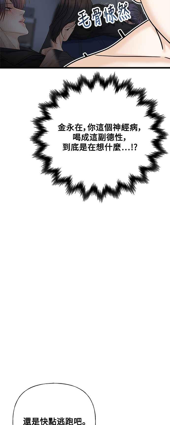 《恋爱配对： Random Target》第57话 第86页