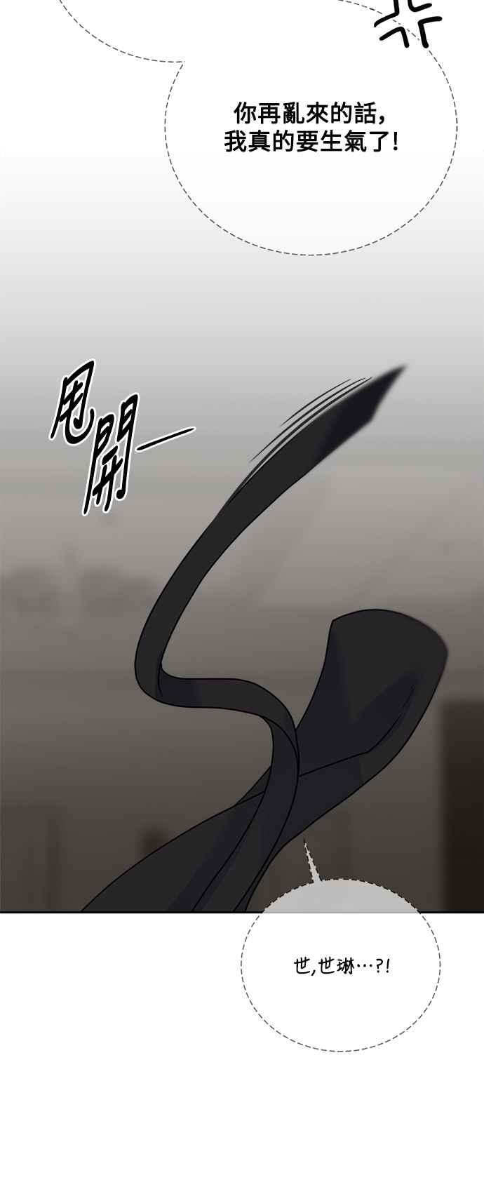 《恋爱配对： Random Target》第57话 第19页