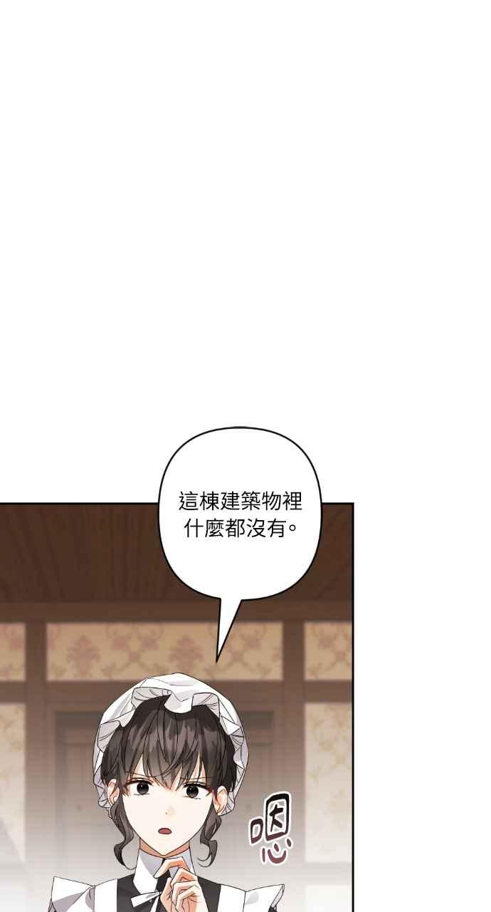 《恶女有个帅老公》第57话 第2页