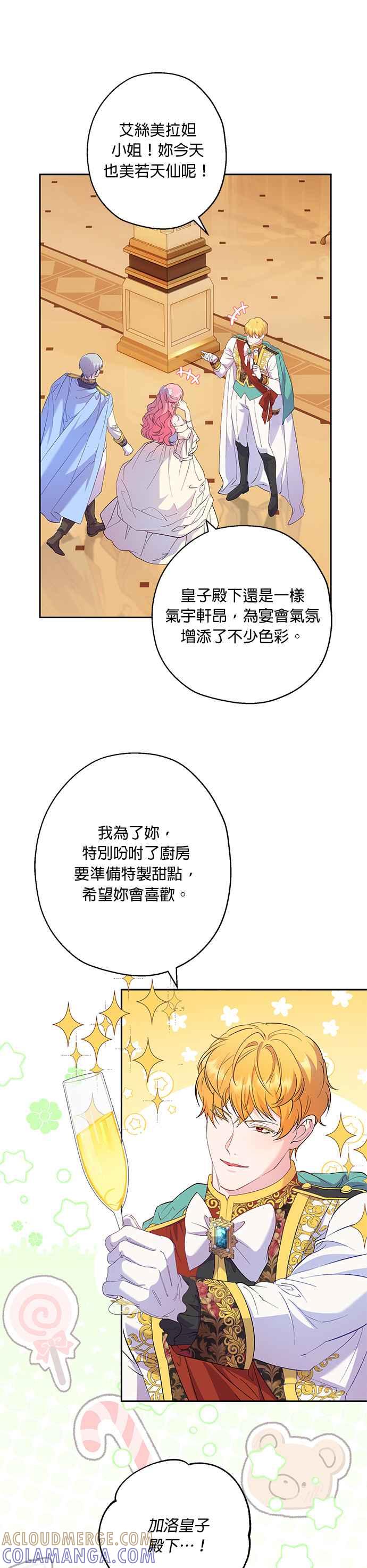 《忠犬侯爵和我恋爱吧》第56话 第19页