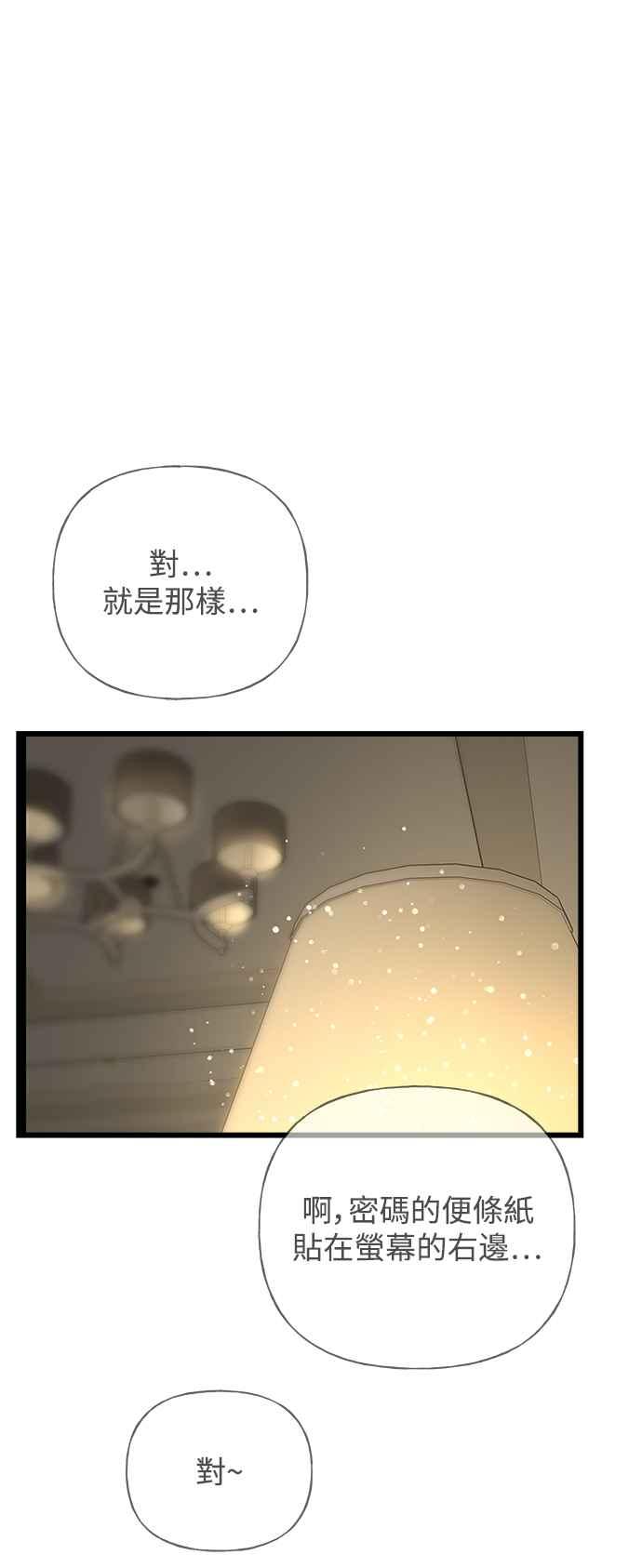《恋爱配对： Random Target》第57话 第20页