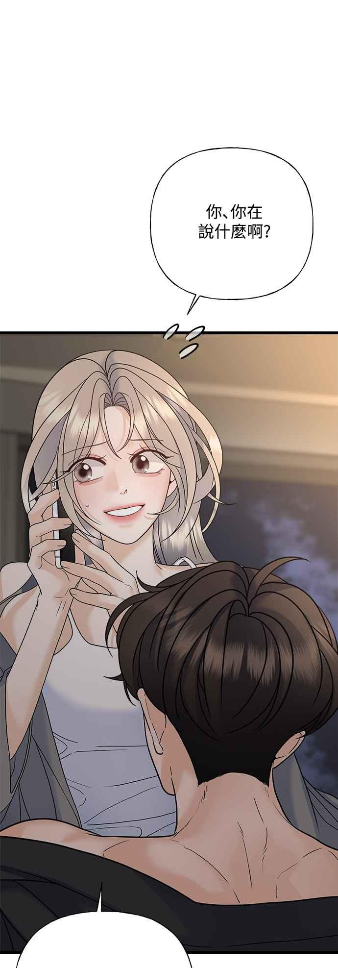 《恋爱配对： Random Target》第57话 第6页