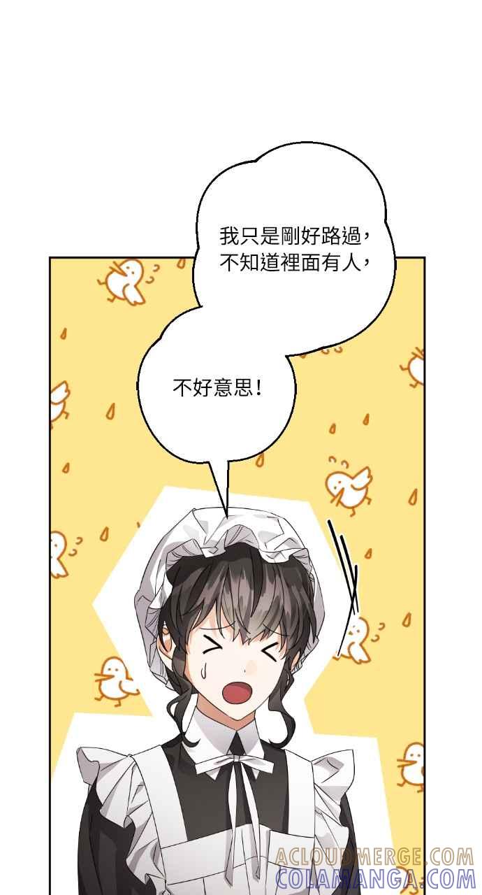 《恶女有个帅老公》第57话 第10页