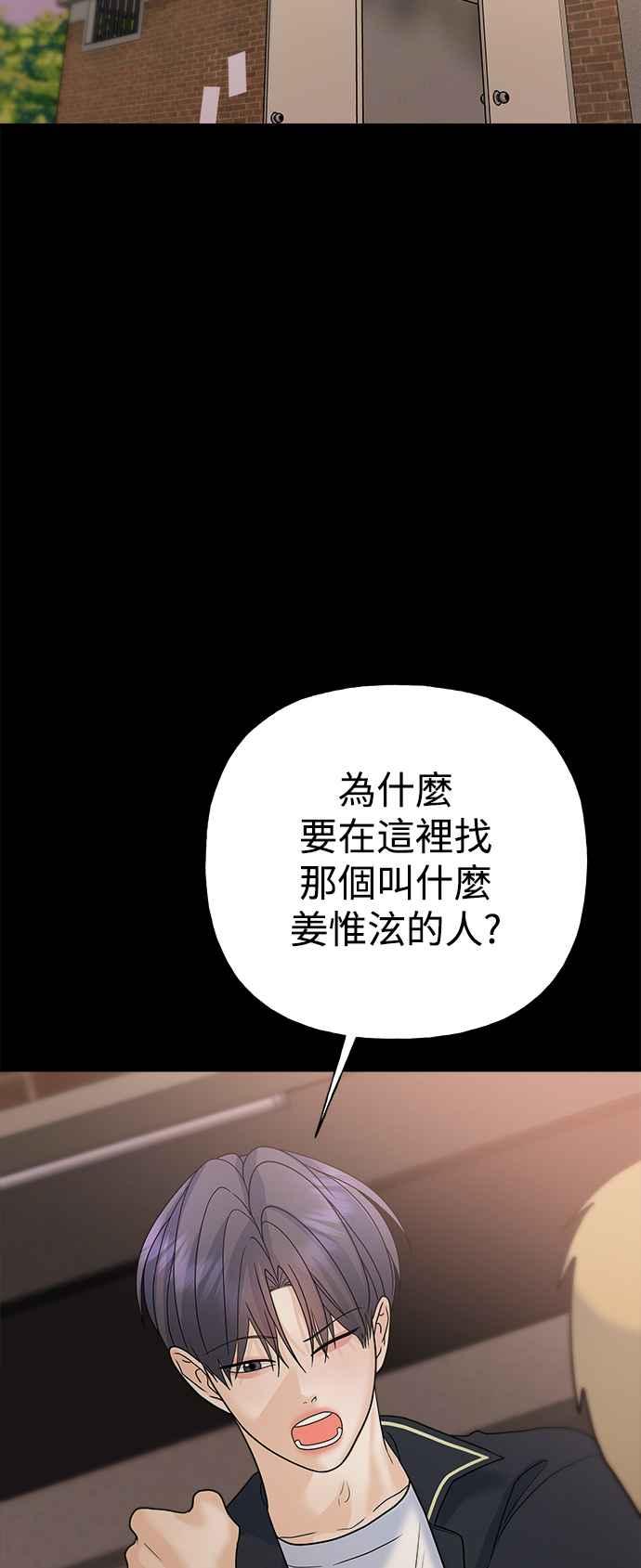 《恋爱配对： Random Target》第57话 第104页