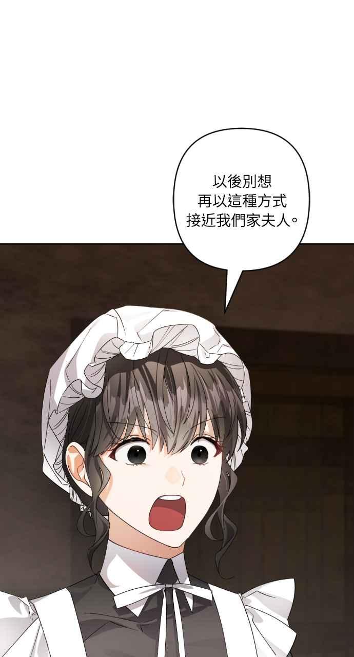 《恶女有个帅老公》第57话 第27页