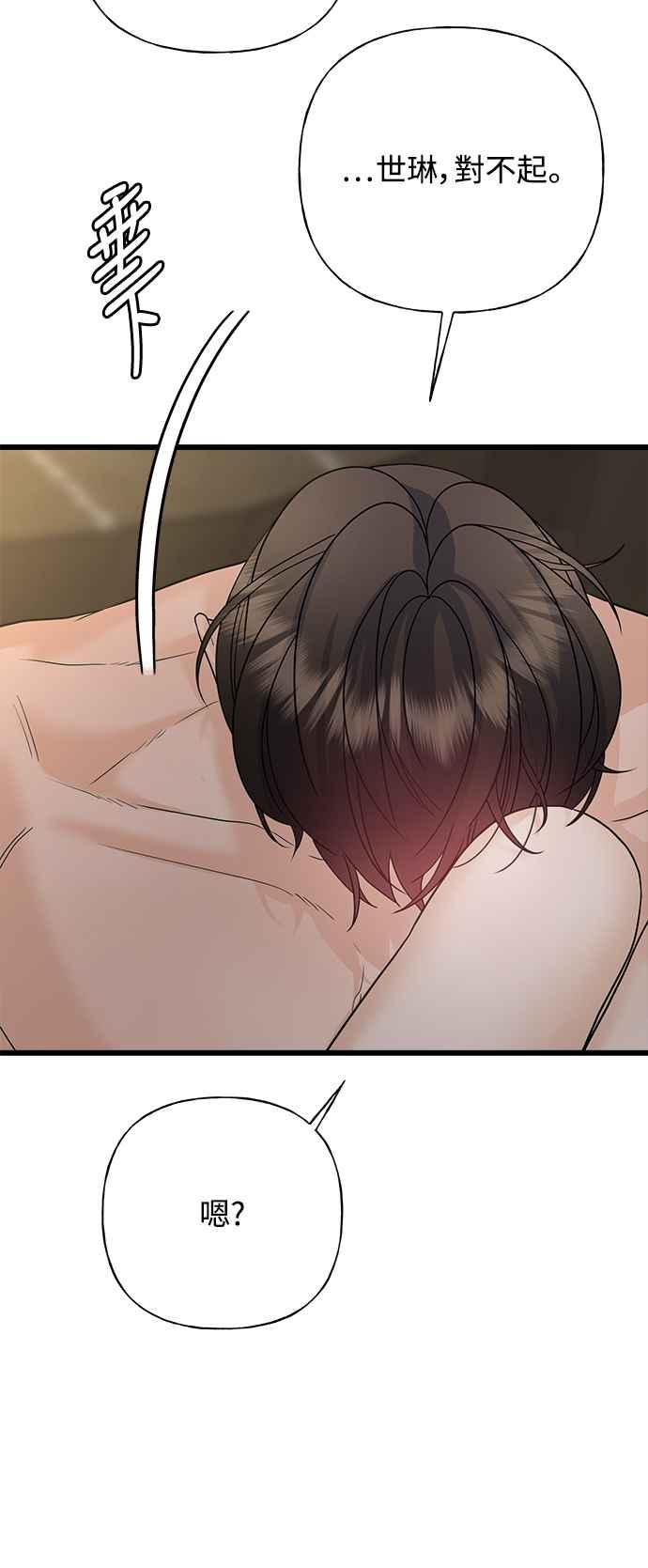 《恋爱配对： Random Target》第57话 第30页