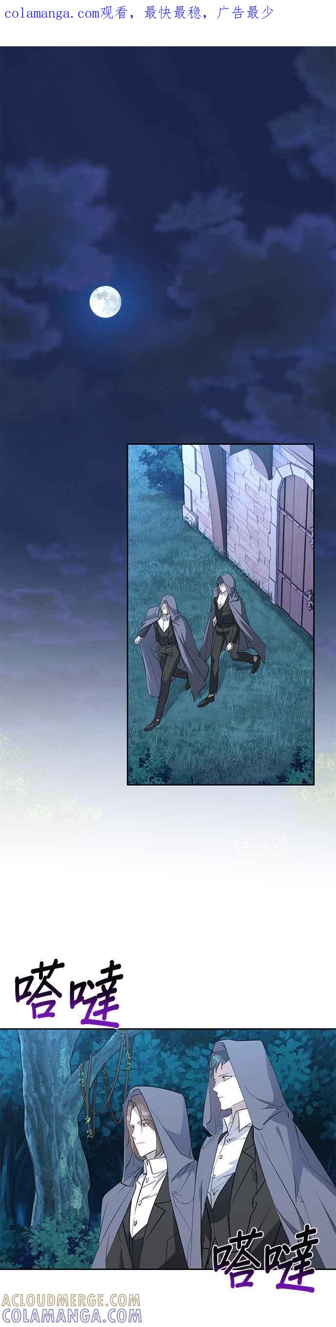 《忠犬侯爵和我恋爱吧》第56话 第1页